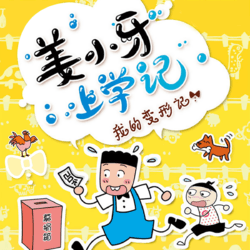 口袋故事