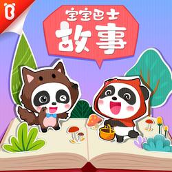 口袋故事
