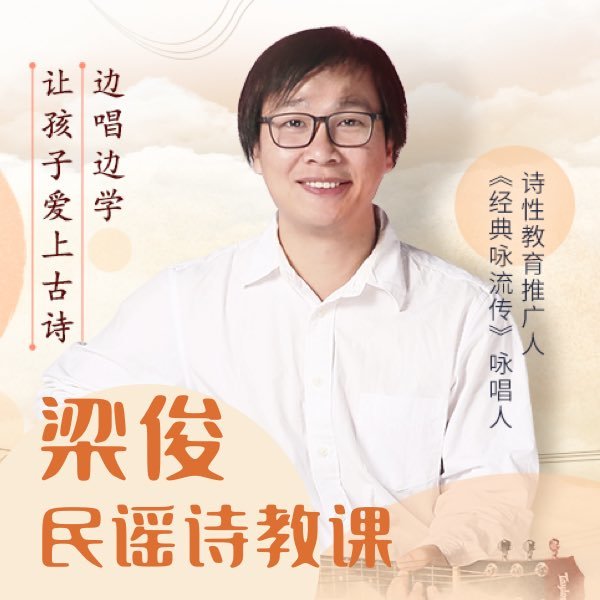 梁俊诗教课-布谷学习