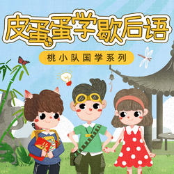 口袋故事