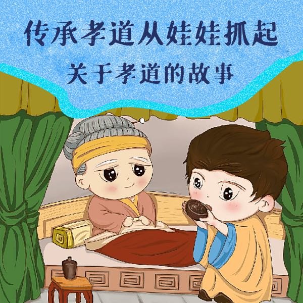 传承孝道从娃娃抓起-上海笨象信息技术有限公司
