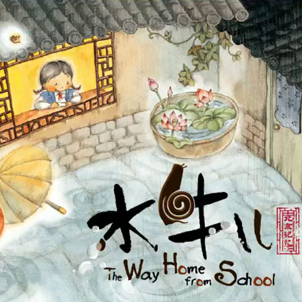 保冬妮讲图画书《水牛儿》-保冬妮