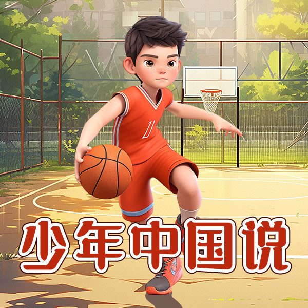 少年中国说-中视视界