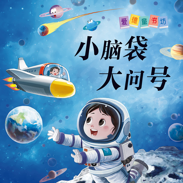 小脑袋大问号-武汉新新传媒