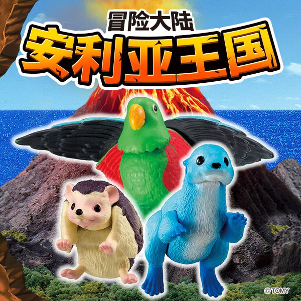 安利亚王国|动物冒险|3-6岁必听-广州腾远文化