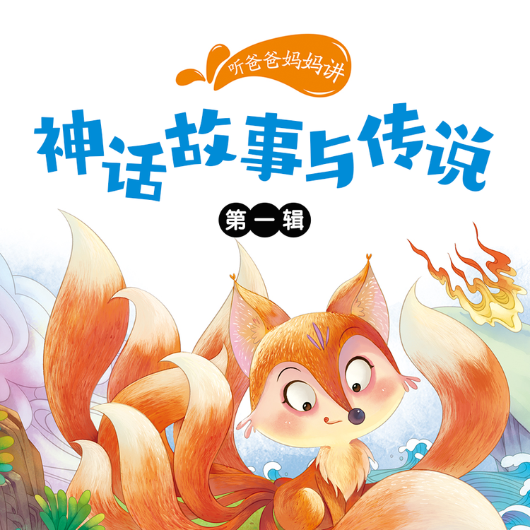 听爸爸妈妈讲故事-武汉新新传媒