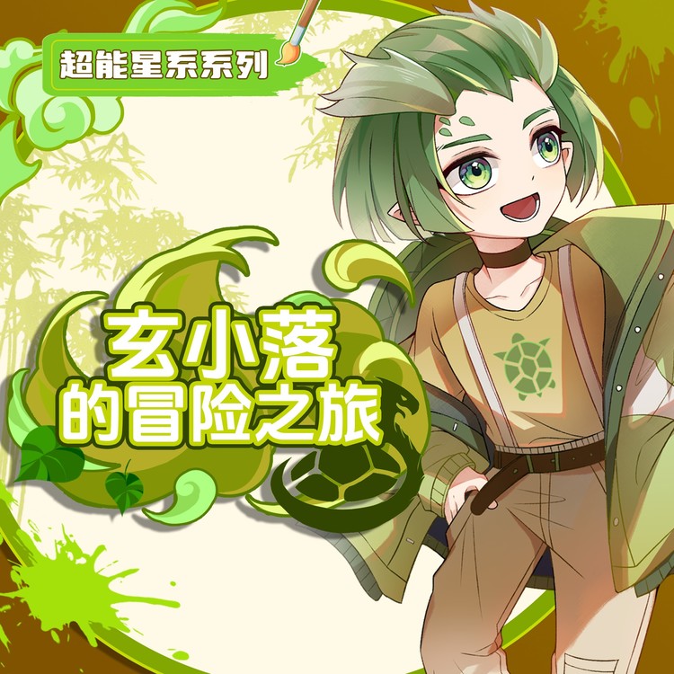 口袋故事