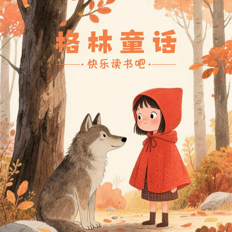 口袋故事