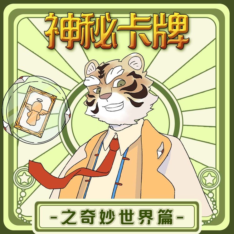 口袋故事