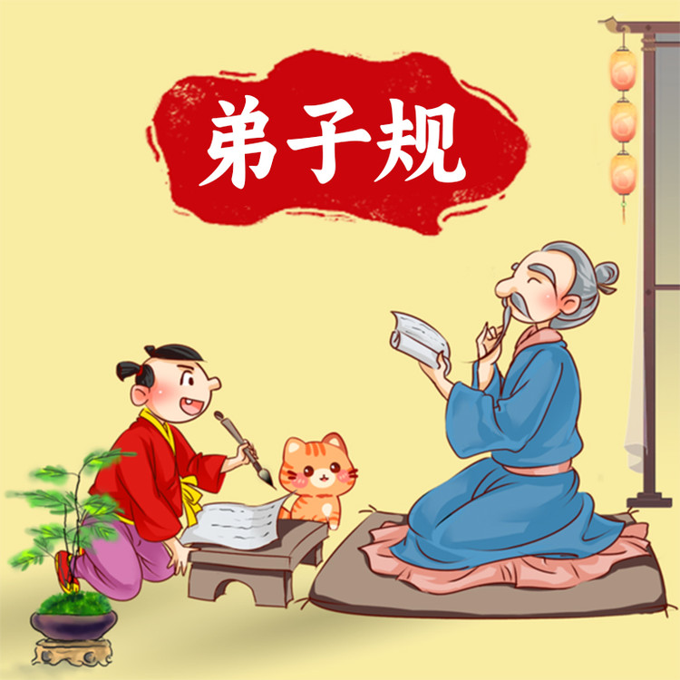 弟子规 | 宝宝的士 | 欢快节奏版 | 启蒙必听-承德海伦